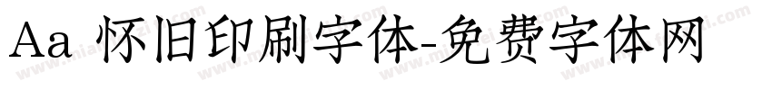 Aa 怀旧印刷字体字体转换